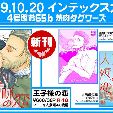 10/20インテックス大阪お品書き