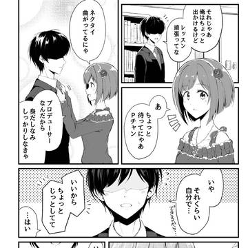 前川みくとPとネクタイ