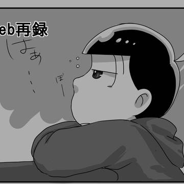 【Web再録】宝くじのお話
