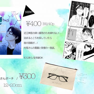 ちはやエア新刊祭り