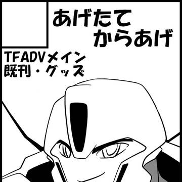 オールへイルセイバートロンVol.10　お品書き