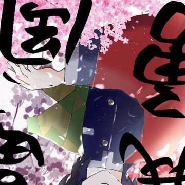 初めまして。