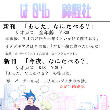 【10/20驚纏動地】お品書き