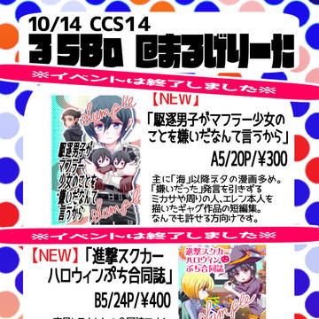 【事後案内】CCS14エレミカ新刊 通販のお知らせ