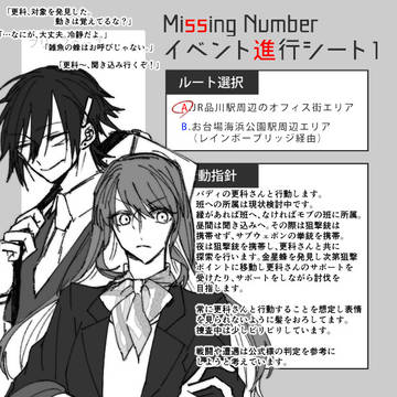【ミシナン】MS1進行シート+おまけ【交流】