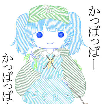 河城にとり