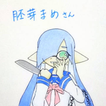 胚芽まめさんへ！