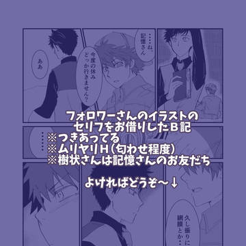フォロワーさんのイラストのセリフをお借りしたB記