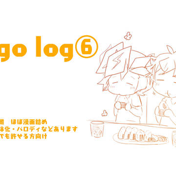 ygo log ⑥