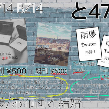【BZ14】通販のお知らせ
