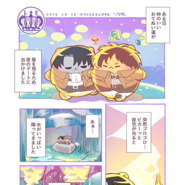 【10/14リヴァエレキングダム】無配コピー・おてぬいの旅