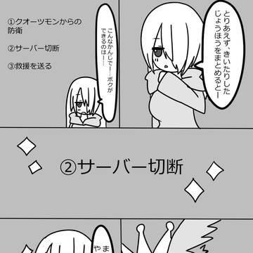 【DSUU】やれば出来る子【ヒルコの行き先】