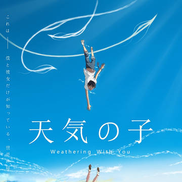 天気の子。