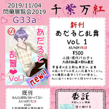 2019.11.04 CC福岡 閃華展覧会2019 お品書き