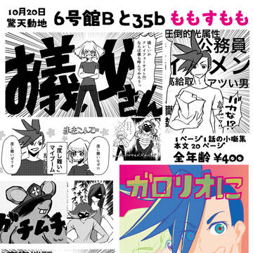 【10/20新刊】ガロリオにまきこまれて【ガロリオ】