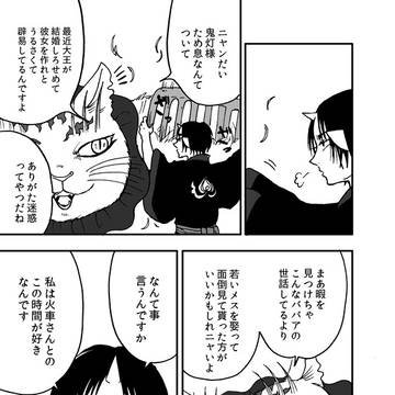 【鬼灯×火車】私たち付き合ってます。