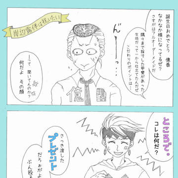 【露億】岸辺露伴は祝いたい
