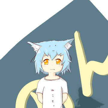 うちの子