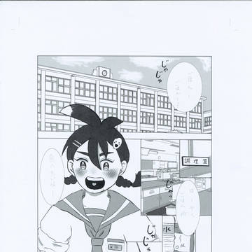 いなみちゃんのコメトモ