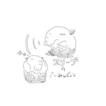 スリープたち