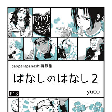 【腐】表紙を描かせていただきました