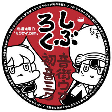 『しぶろく』