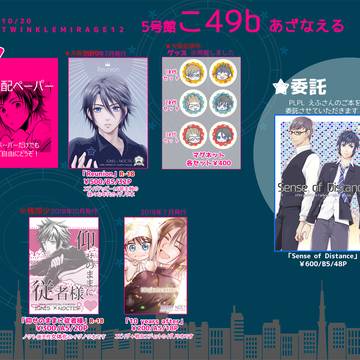 TM12おしながき