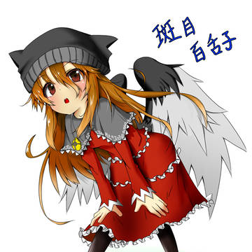 うちの子