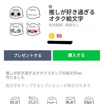 LINE絵文字