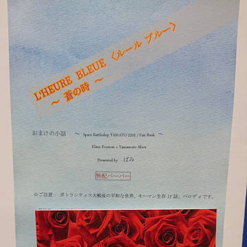 ヤマケット14 参加【キー玲】小説本