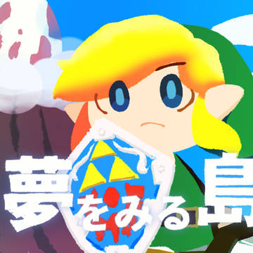 夢島
