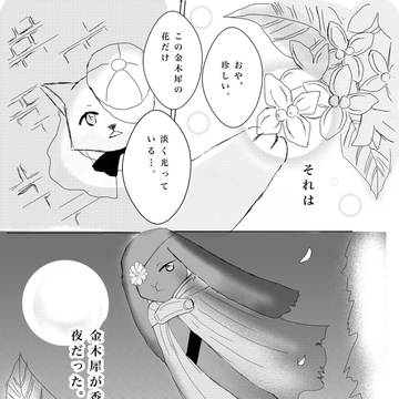 或る日の夜道