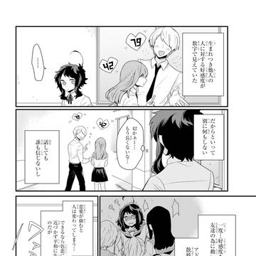 【創作】隣の席のヤンキーの好感度が丸見え