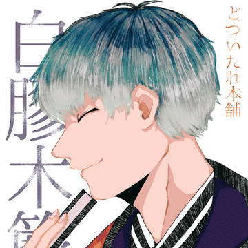 ぬるでささら