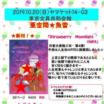 ヤマケット14サークル参加致します!10/20(日)
