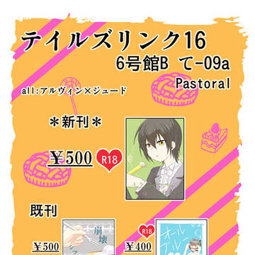 【テイリン16】おしながき