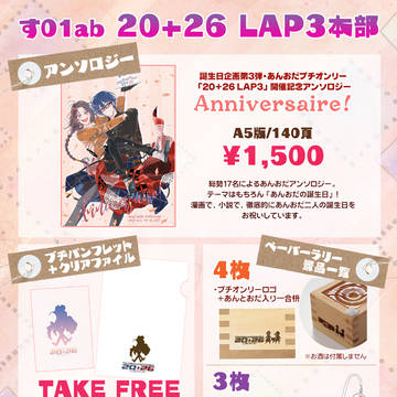 【或る図書12：あんおだプチ】本部おしながき+ポスター