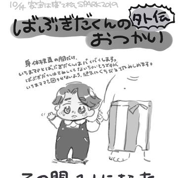 10/14家宝無配だったはずのもの