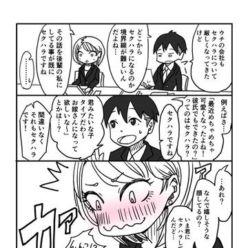 後輩にセクハラしてみた話
