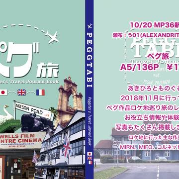 【通販開始】MP36新刊告知