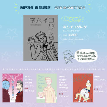 MP36お品書き