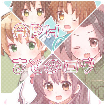 へたりあまとめログ