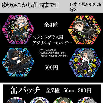 10/22 【ゆりかごから荘園までII】 ✩お品書き✩