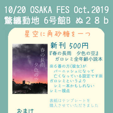 【非公開中/応連絡】10/20お品書き(ガロレミ/小説)