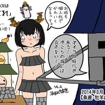 味噌崎くんシリーズ「3月　城これ」