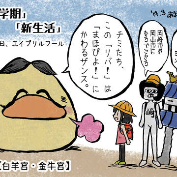 味噌崎くんシリーズ「4月　新学期 新生活」