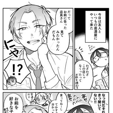 【創作漫画】とある店員と客の話4