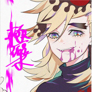 極樂