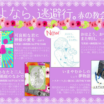 【10/22 ゆりかごから荘園までⅡ】お品書き【教会8a】