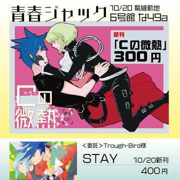 【10/20】お品書き【驚纏動地】